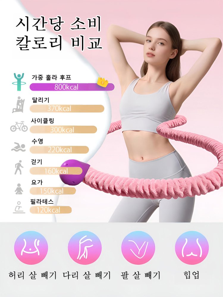 【지방 연소】플러시 소프트 스프링 훌라후프