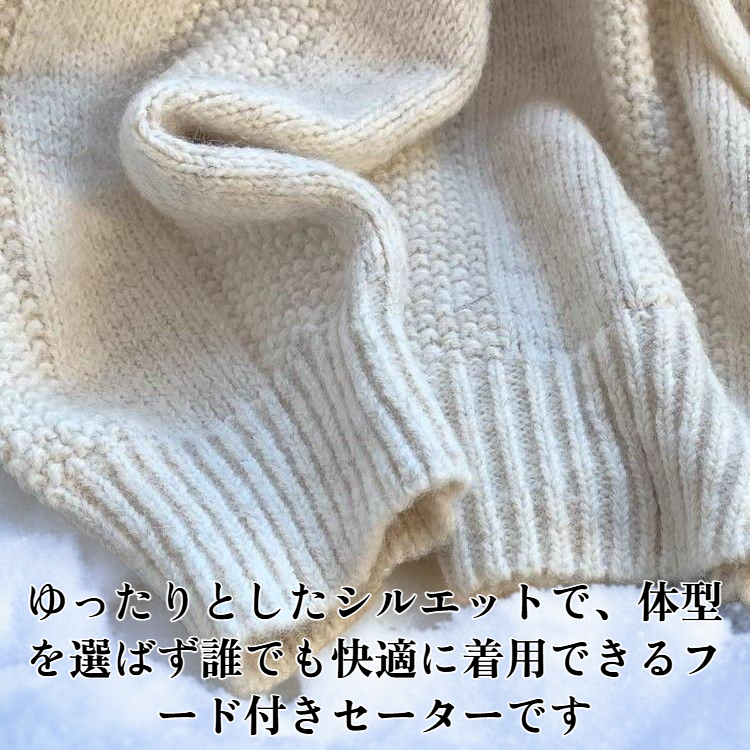 ゆったりとしたフード付きセーター