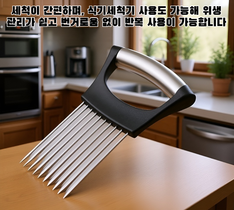 스테인리스 양파핀 홀더로 양파 고정하는 모습