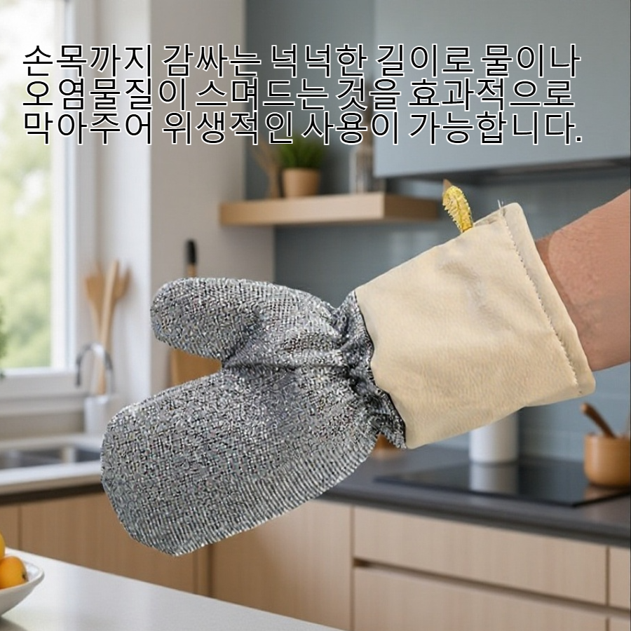 내열강선 장갑으로 안전하게 청소하는 모습
