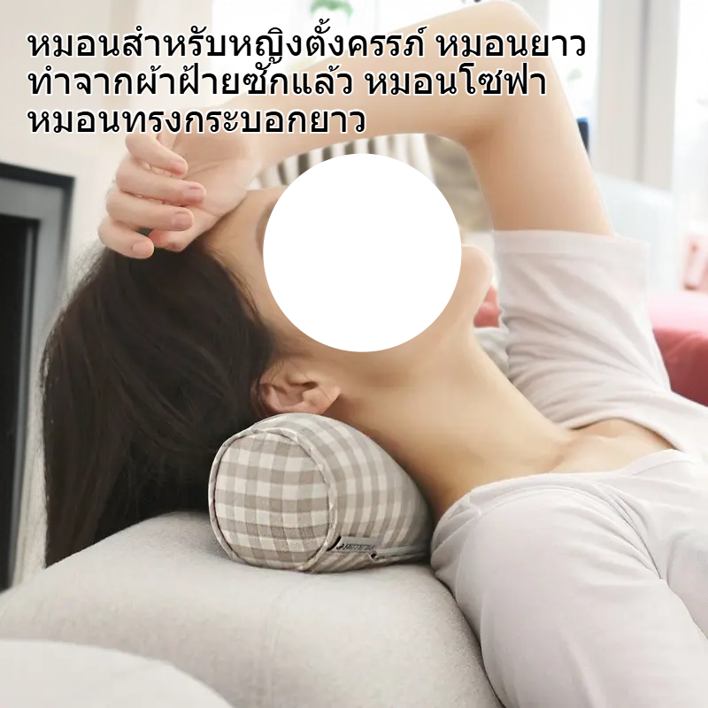  หมอนยาวสำหรับคุณแม่ตั้งครรภ์ ผลิตจากผ้าฝ้ายวอชซิ่ง ทรงกระบอก ใช้ได้กับโซฟา