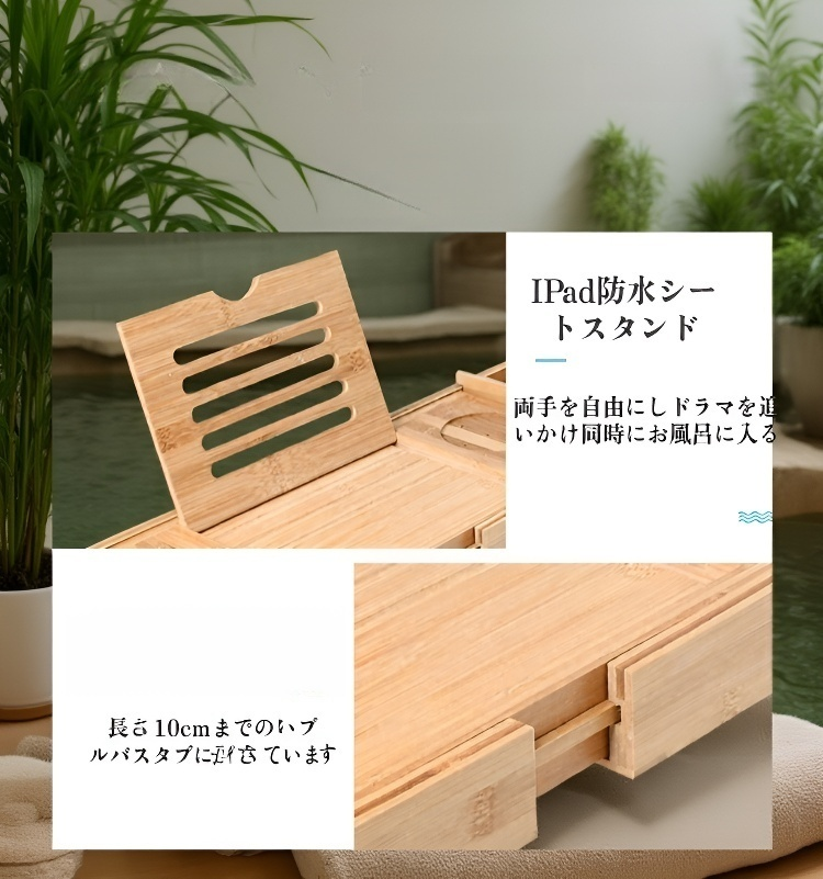 スマホや本が置ける浴槽トレイ