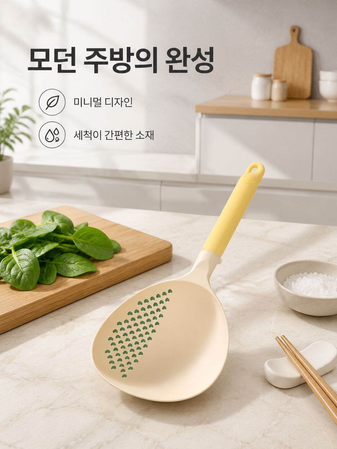 주방용 내열 물빠짐 국자