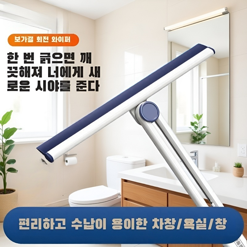  다기능 가정용 핸드형 물기 제거기 회전 가능