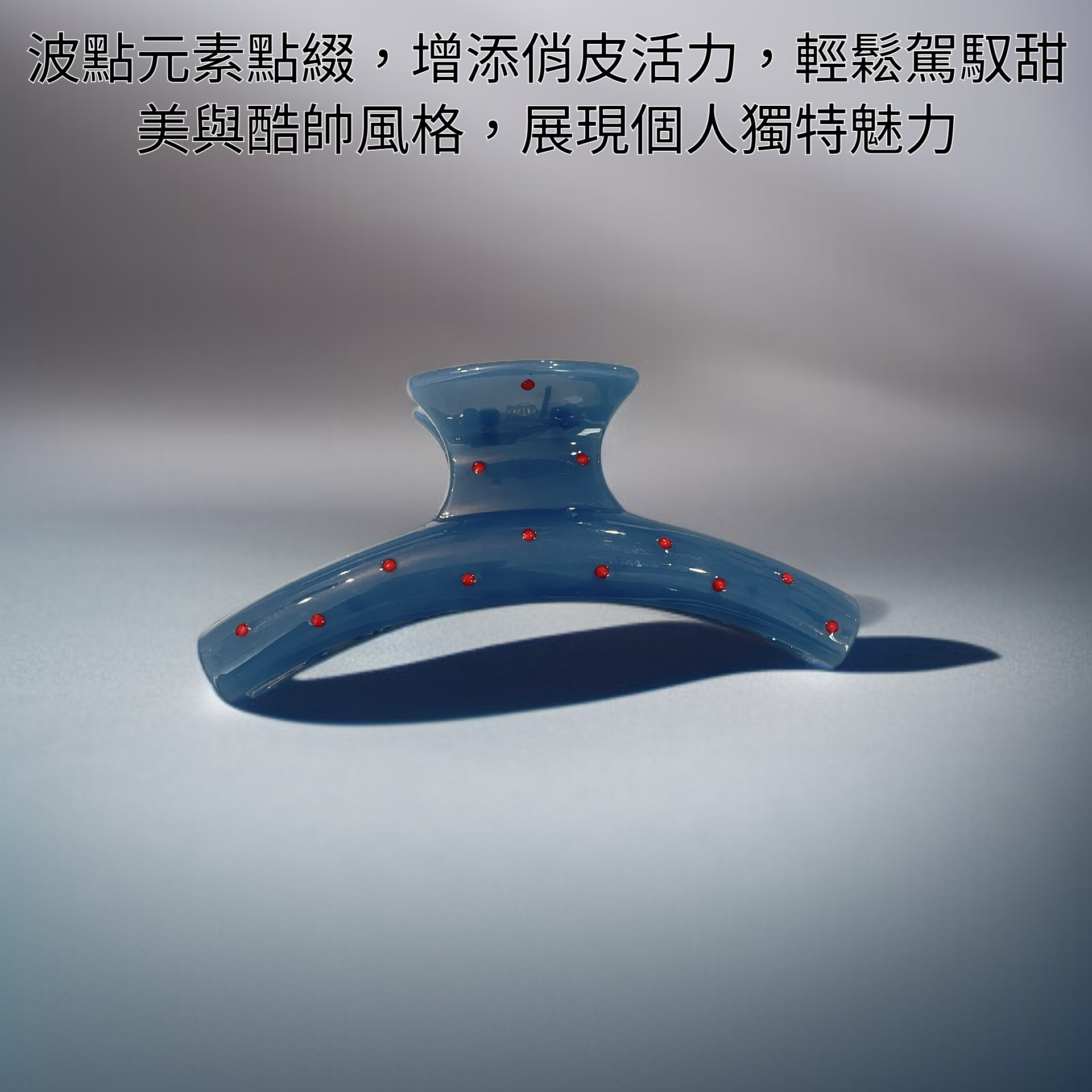 時尚波點設計黑色髮夾細節圖