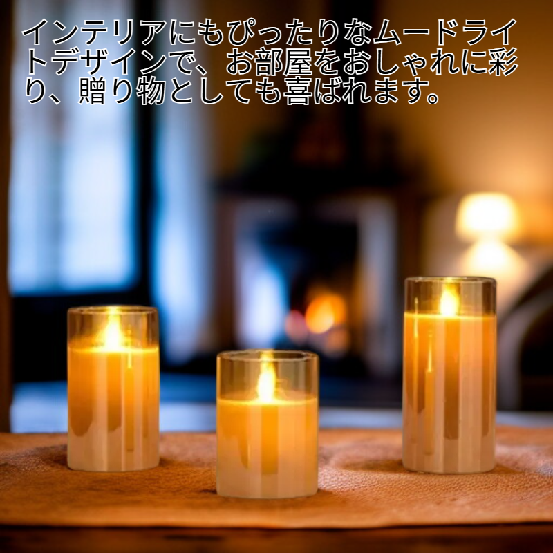 揺れる電気キャンドルムードライト 記念日用