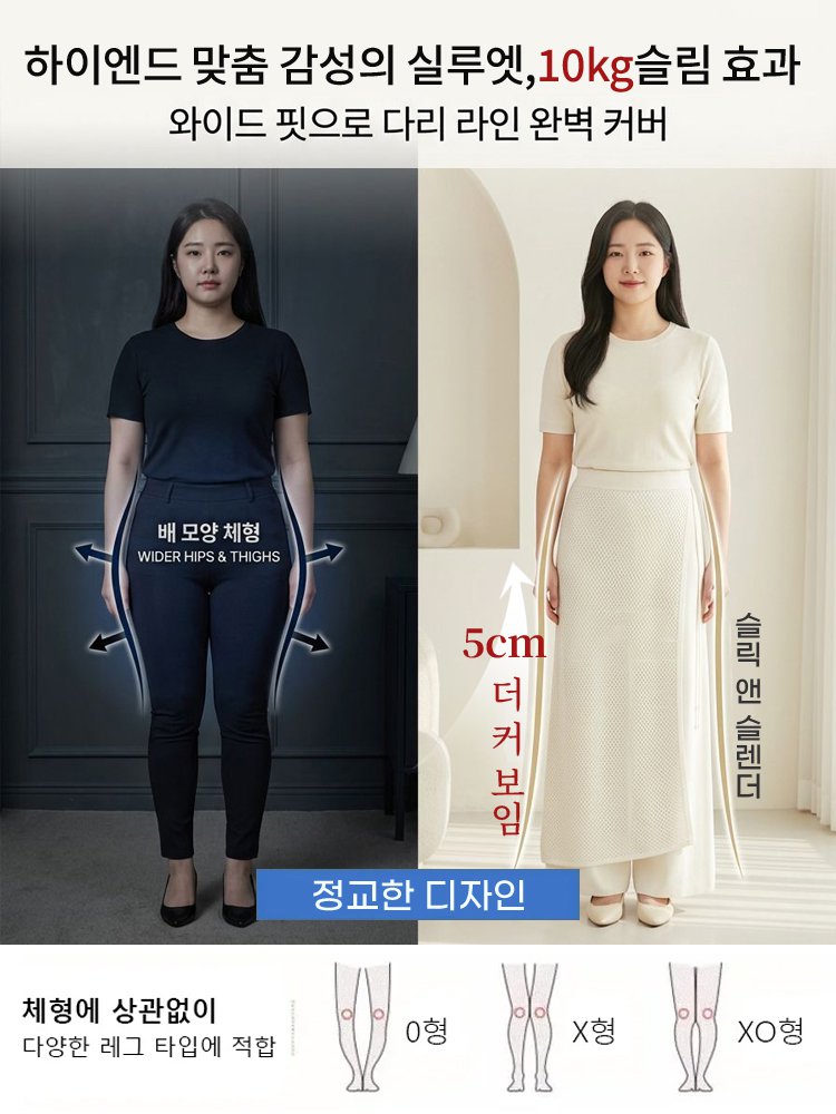 입는 순간 -10kg 슬림핏! [접촉냉감 아이스 니트 치마바지] 올여름 무더위 타파, 쾌적함의 끝판왕