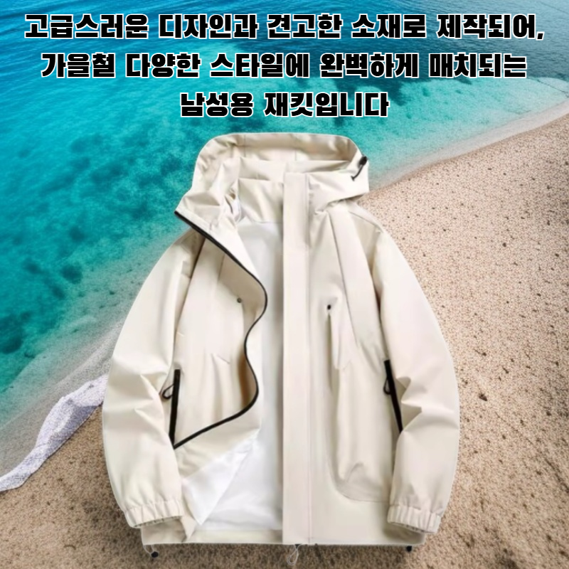 남성용 가을 재킷