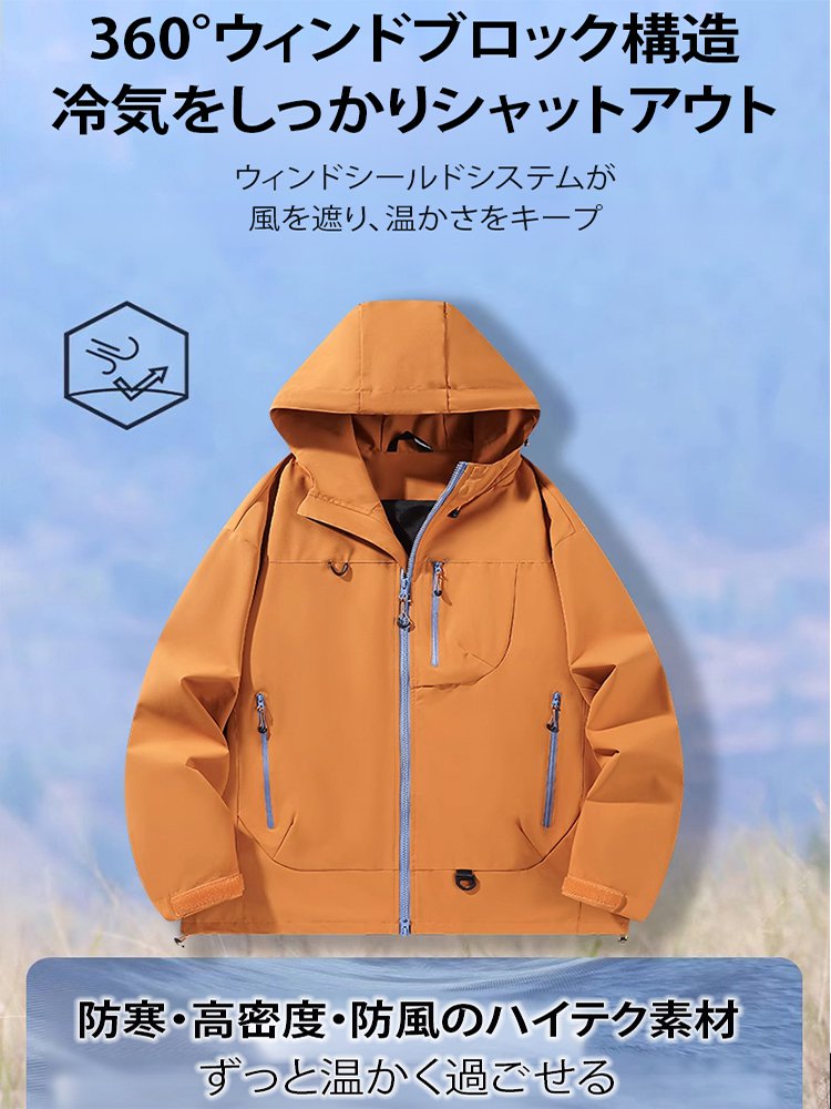 防風防水アウトドアジャケット