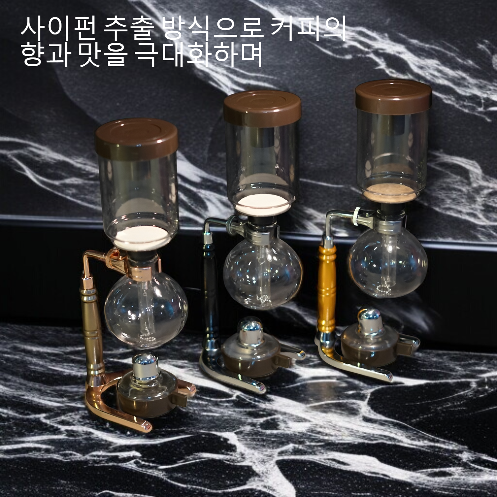 가정용 사이펀 유리 커피 주전자