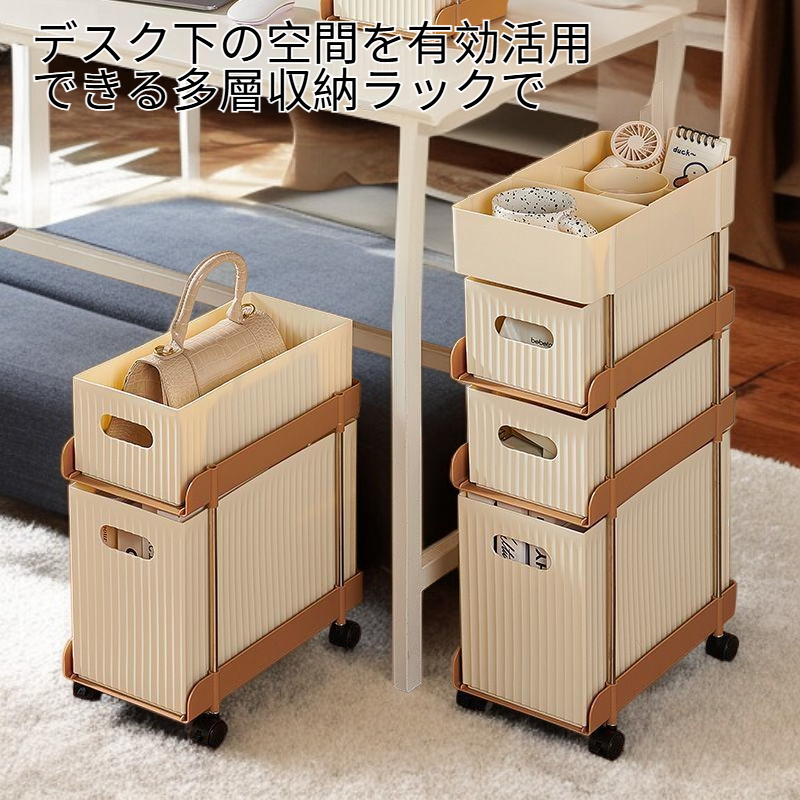 多層収納ラック オフィスデスク下収納便利グッズ