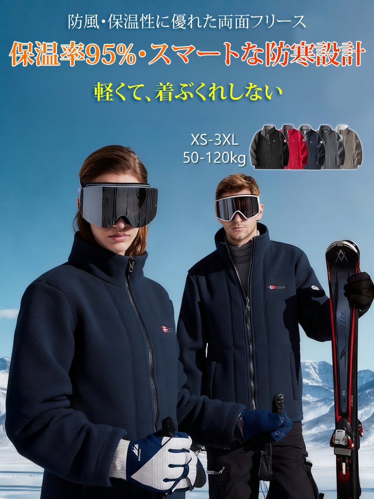 極寒対策保暖フリースジャケット