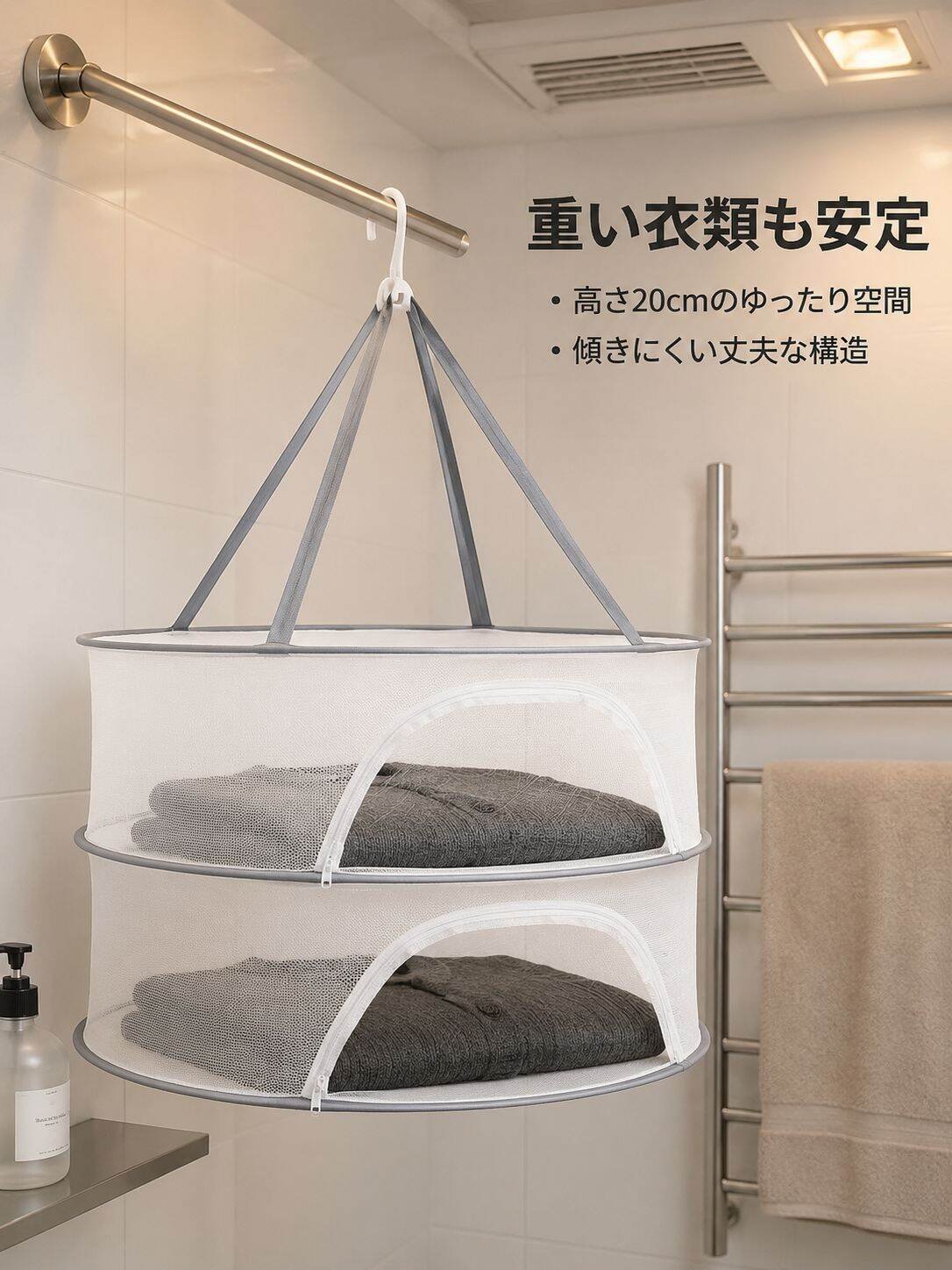 ファスナー付き新型衣類乾燥かご／ネット（セーター・下着用）