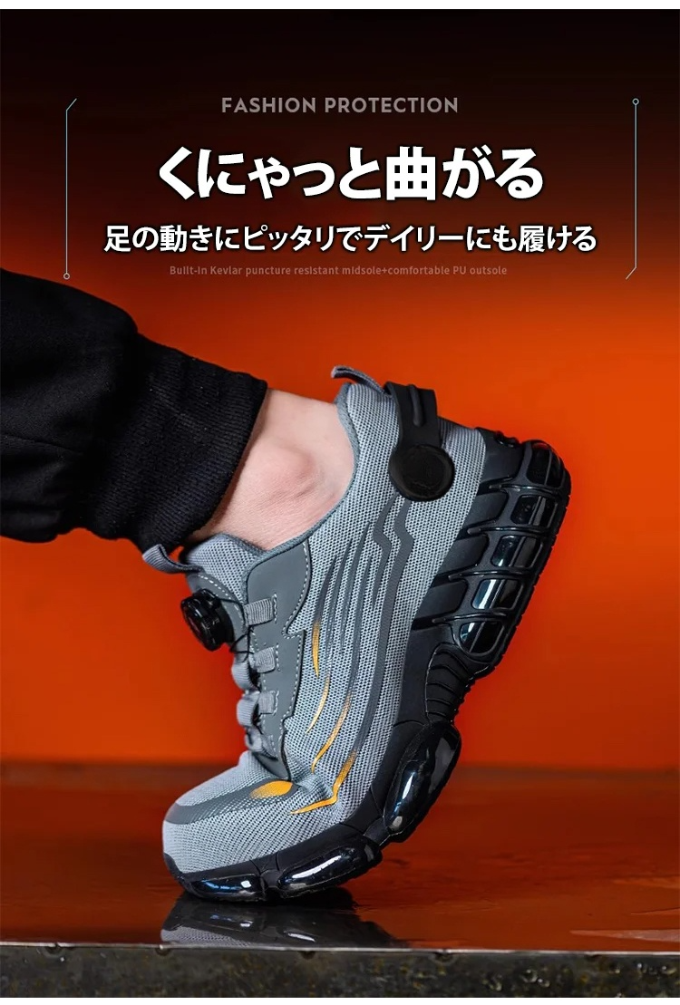 快適な履き心地の踏み抜き防止安全靴
