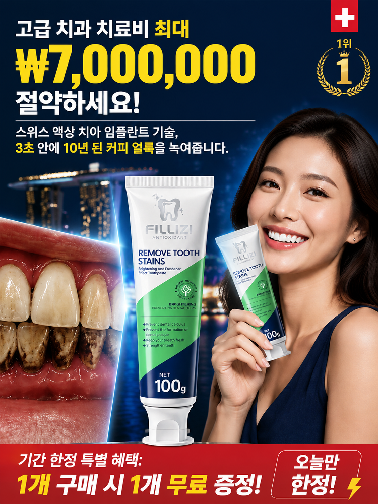 【1초 만에 10년 치 황니 제거】썩은 이를 되살리는 프로바이오틱스 치약