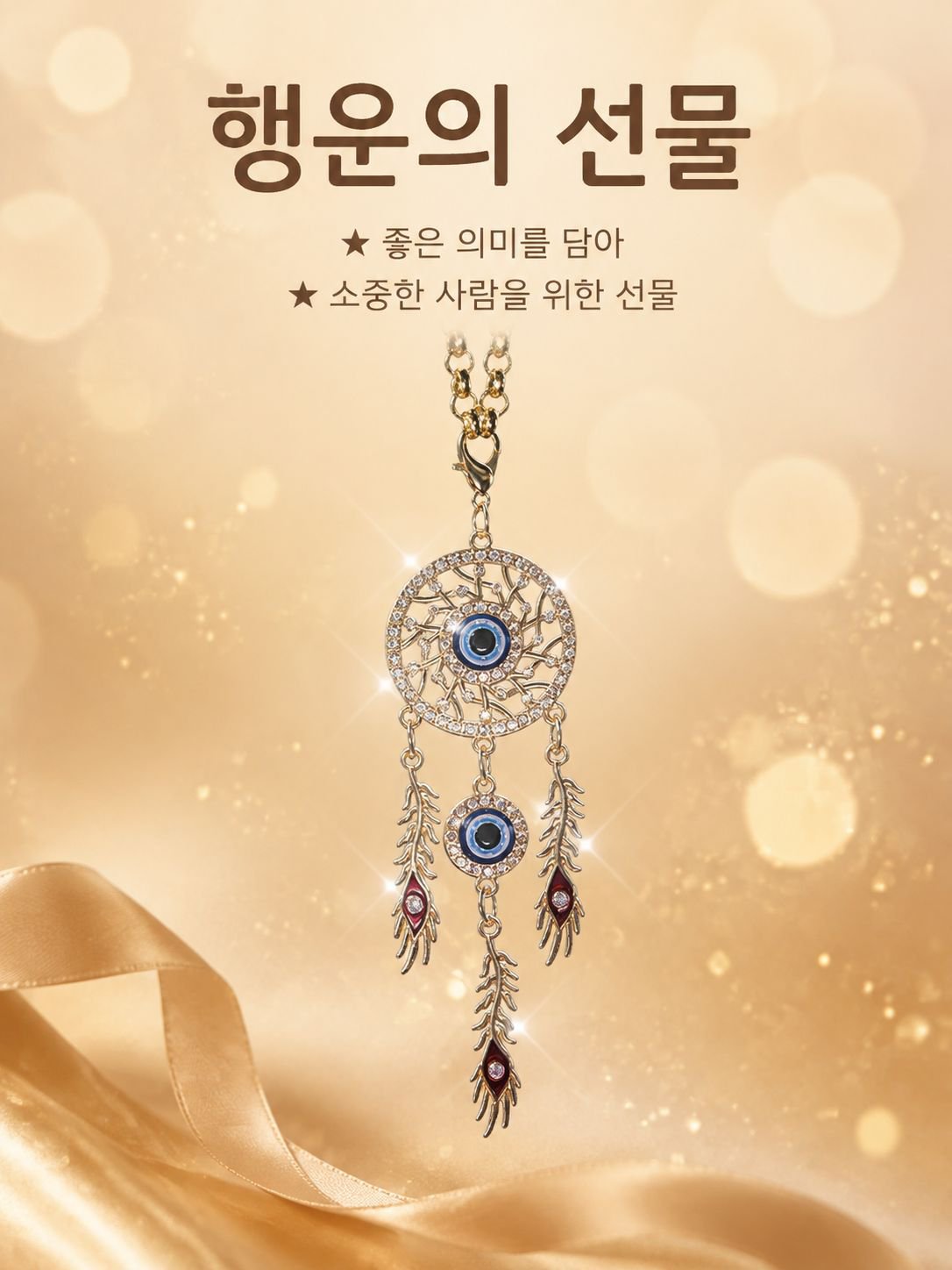 크리스털 플라워 드림캐쳐의 눈매에 반짝이는 우아한 백미러 카미러 카미러 카미러