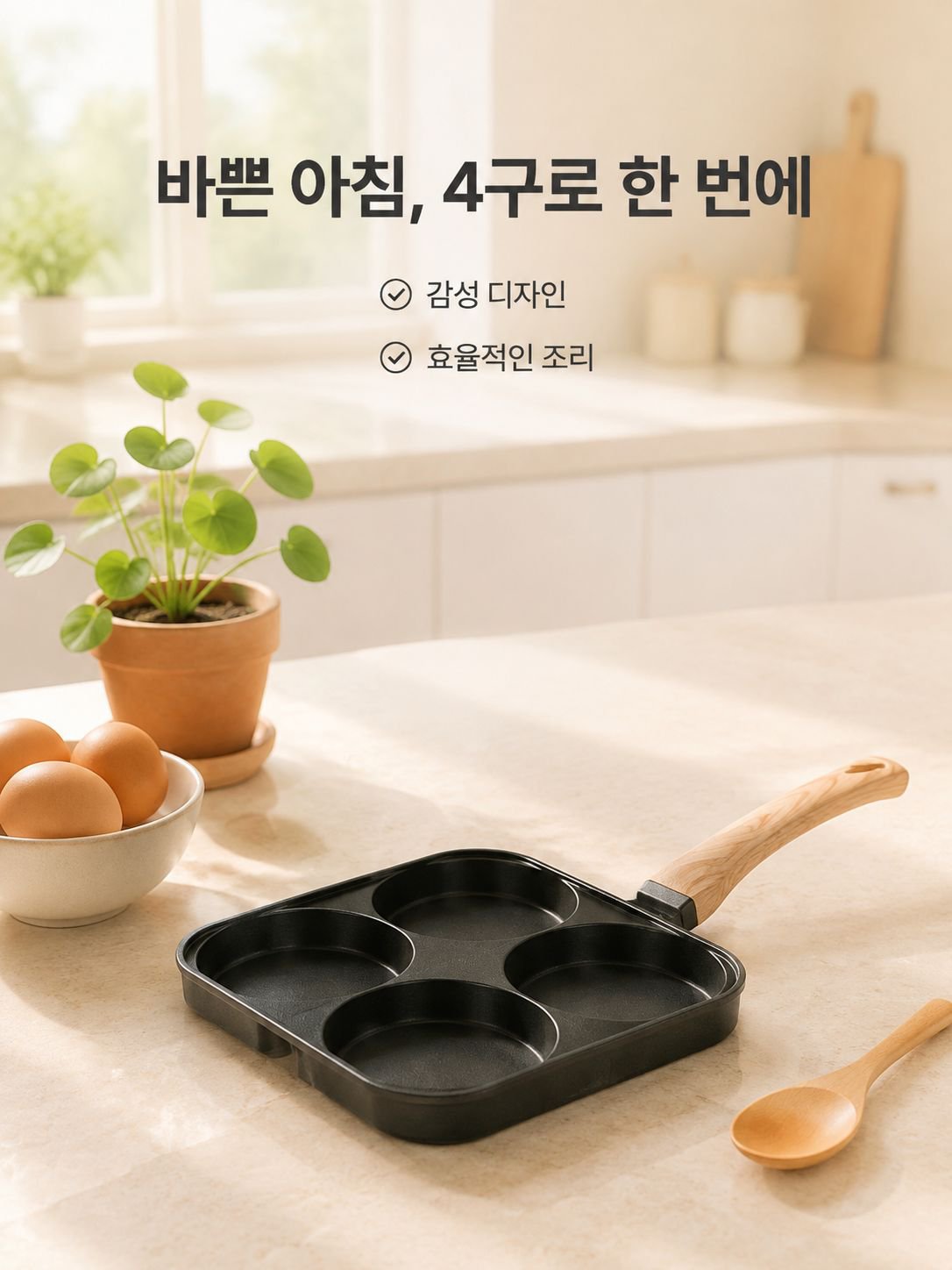 四孔煎蛋鍋早餐鍋