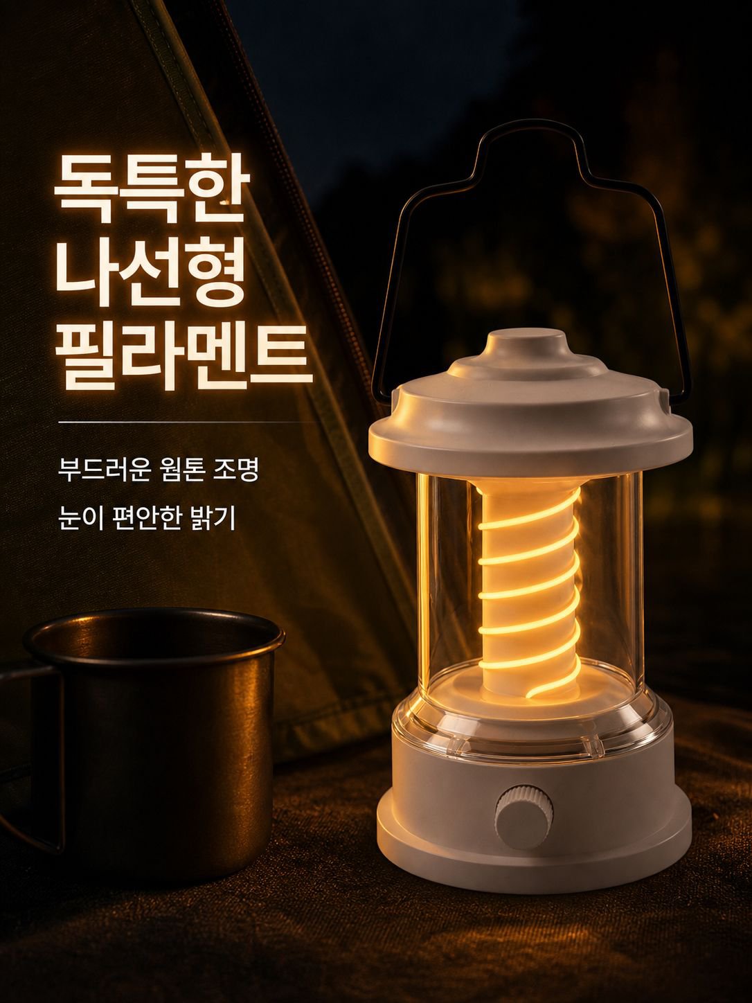 휴대용 다기능 캠핑 랜턴