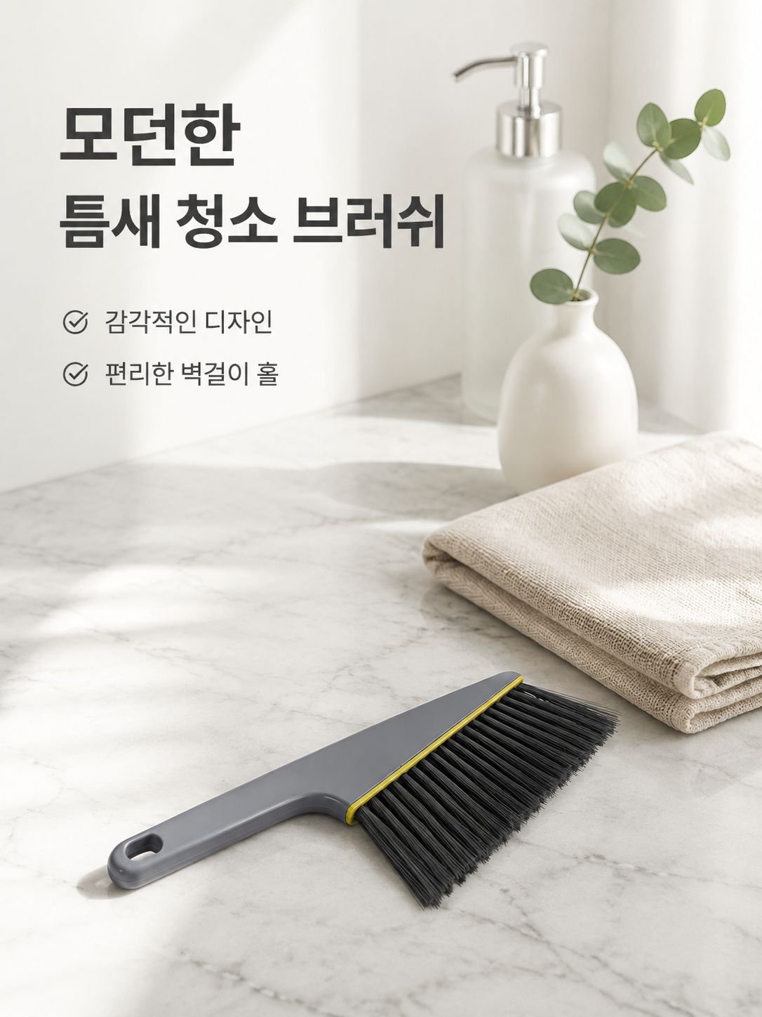 다용도 구멍 청소 브러쉬