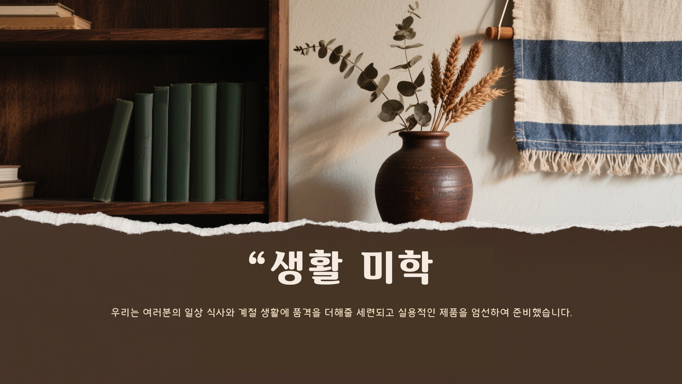 한국 쇼핑센터