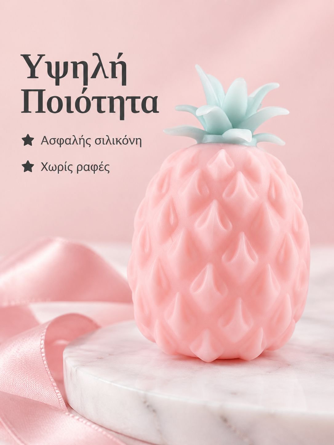 Παιχνίδι πίεσης ανανά για χαλάρωση και ανακούφιση