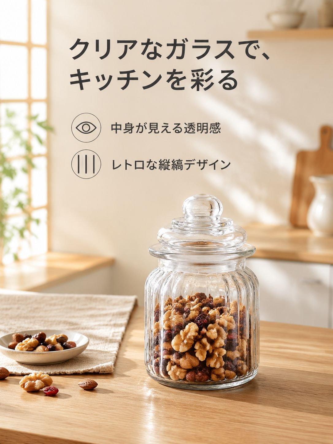 ガラス密閉保存瓶 ドライフルーツ用