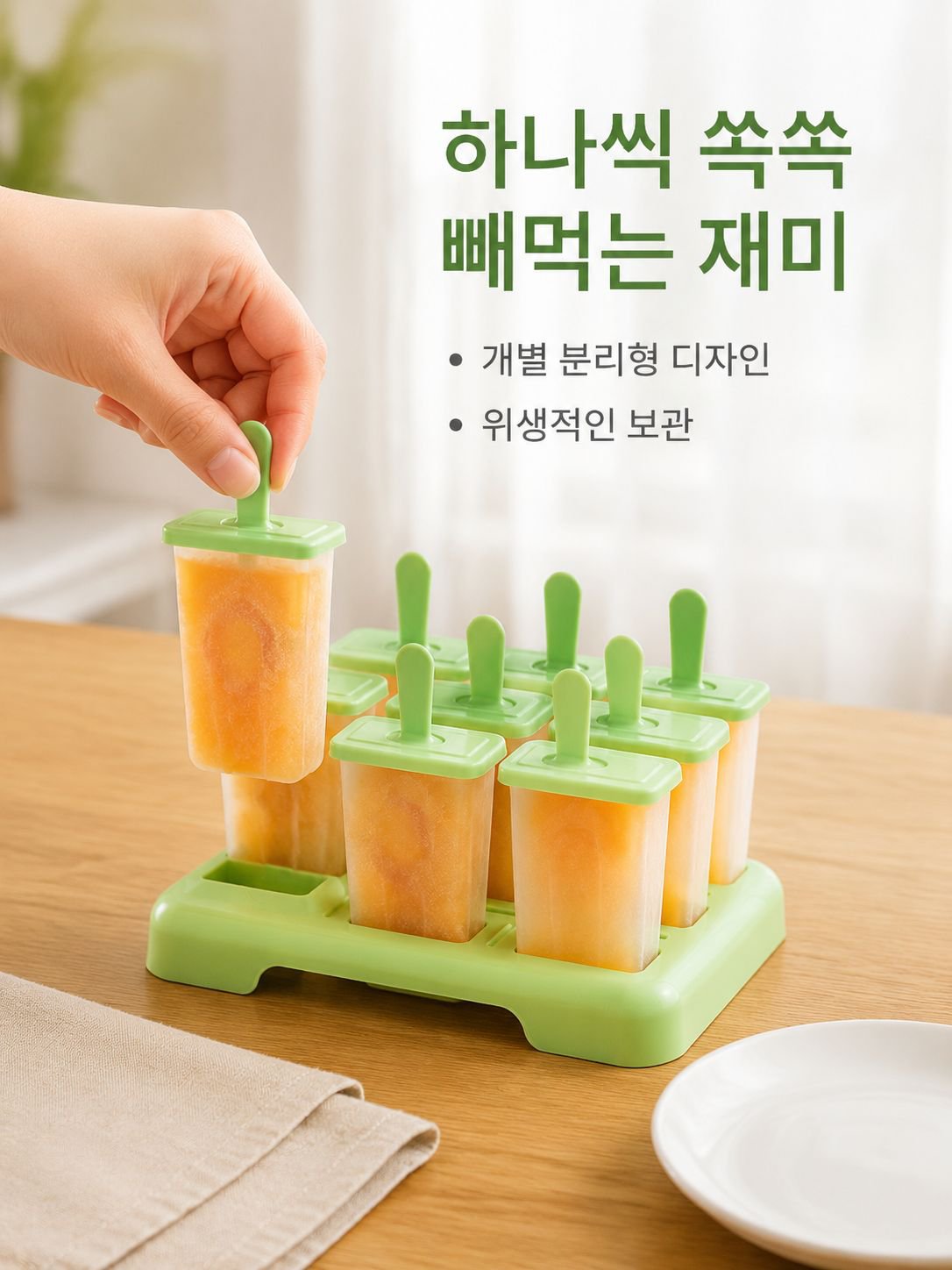 모양 몰드 아이스크림