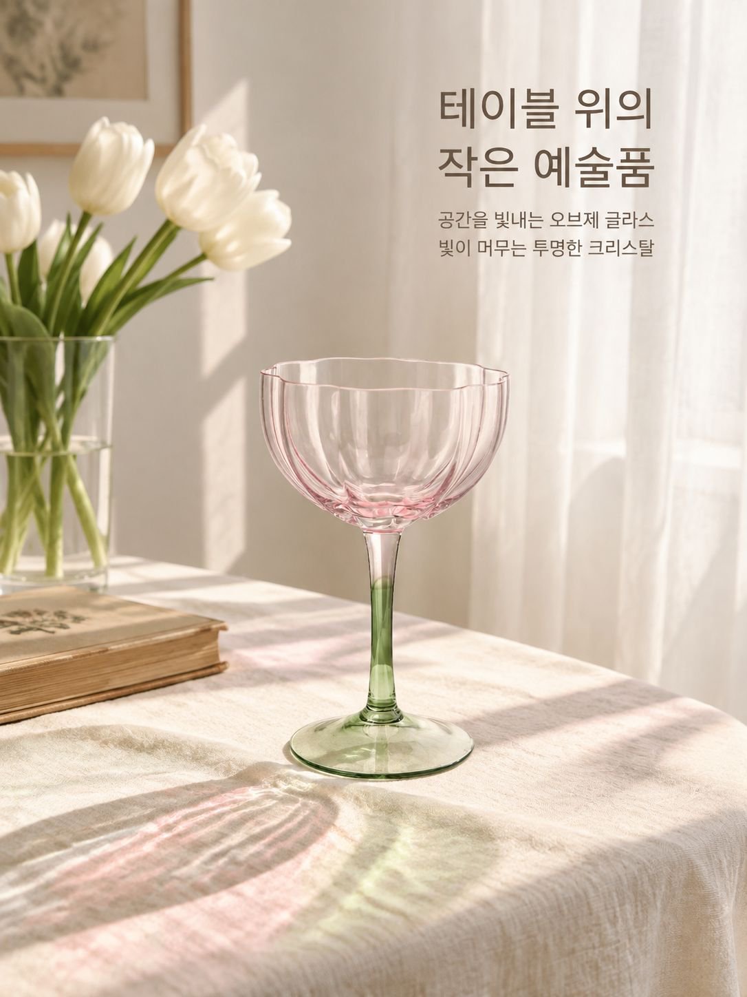 손잡이가 있는 크리스탈 와인잔