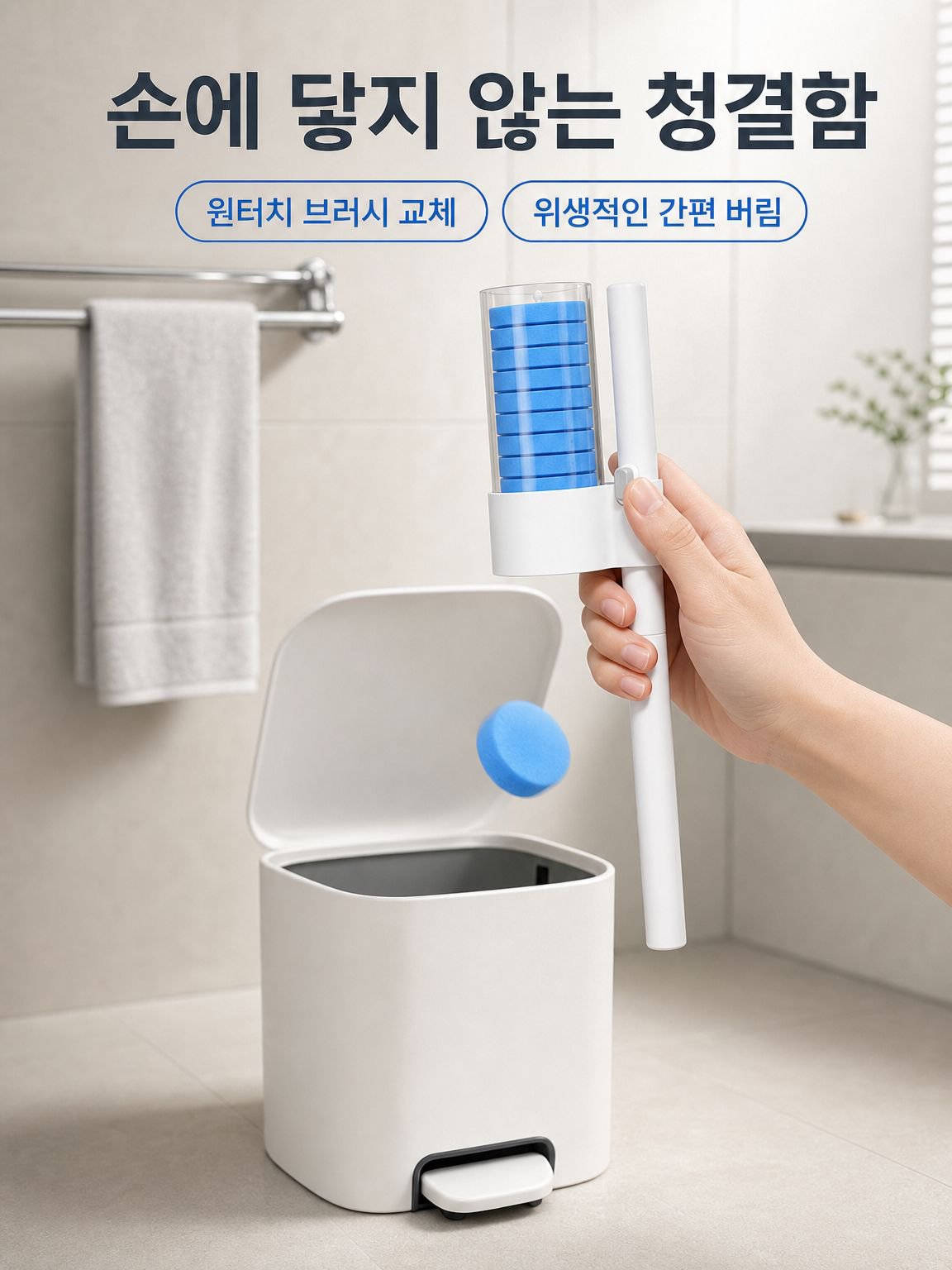 여행용 일회용 변기브러시