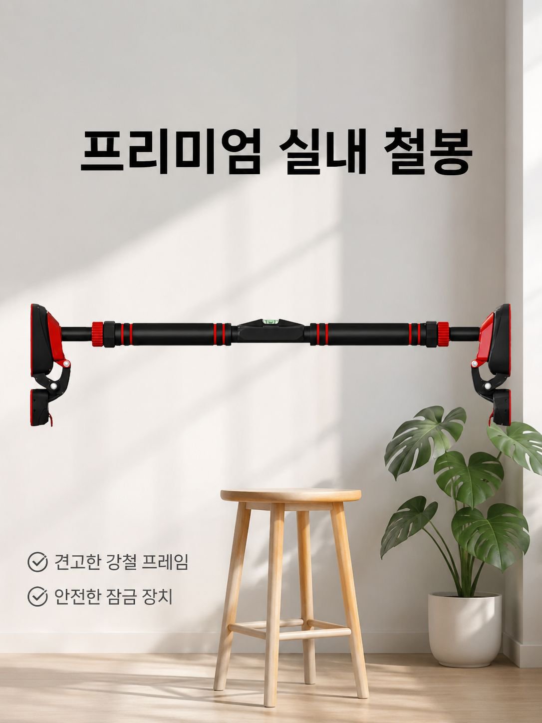 실내 철봉 피트니스 장비