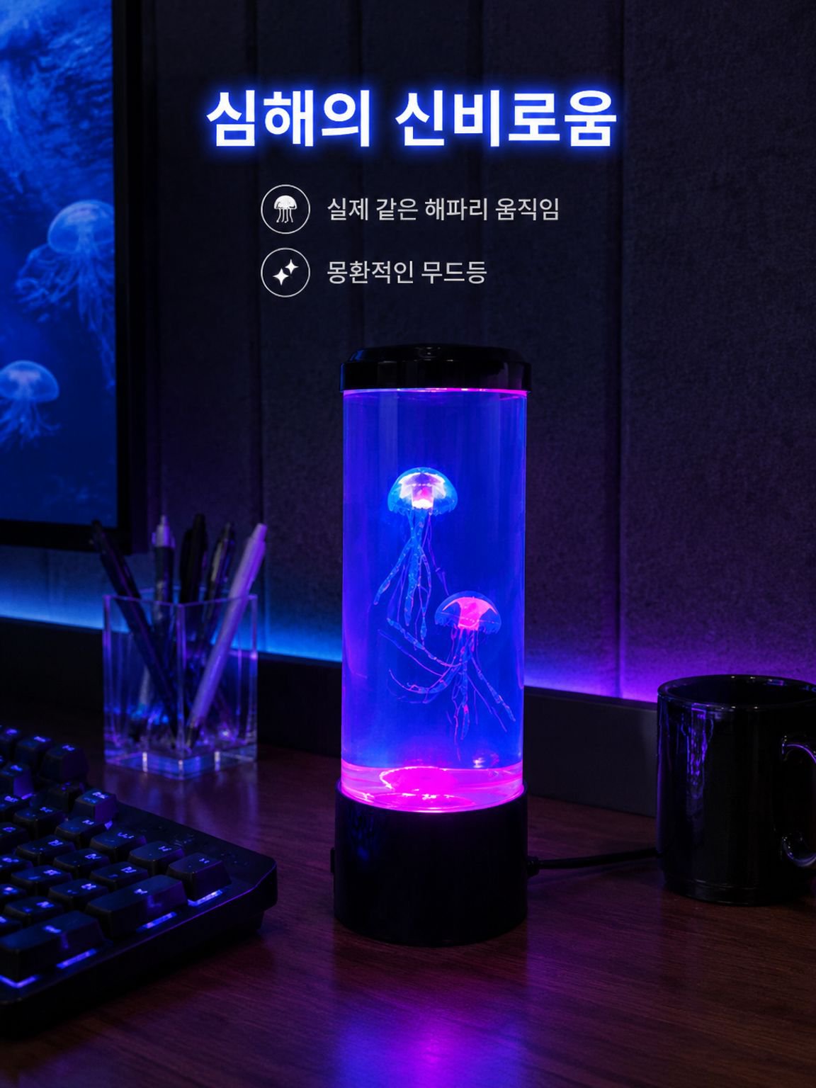 탁상용 해파리 모형 조명