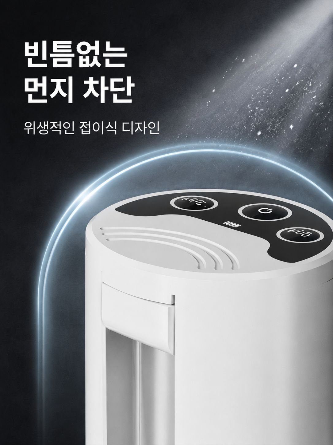 접이식 전기 정수기