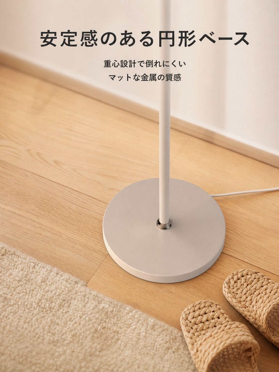 ミニマルなフロアランプ