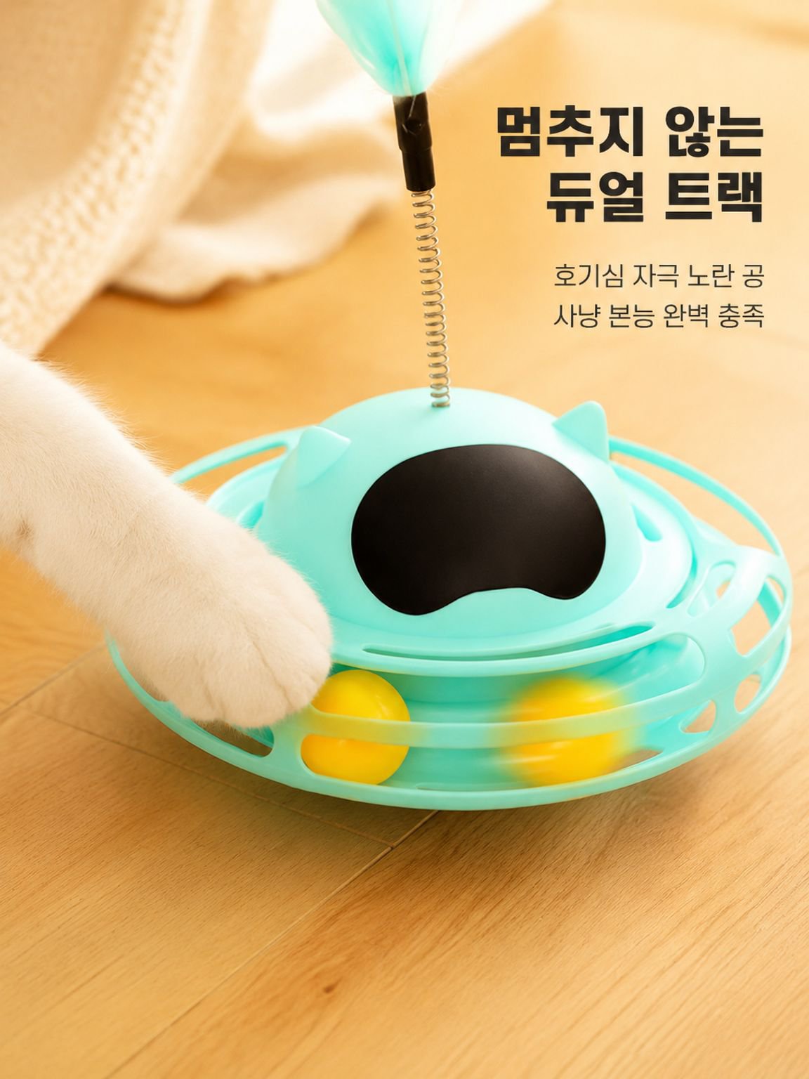 고양이 심심풀이 재미 장난감 오뚜기