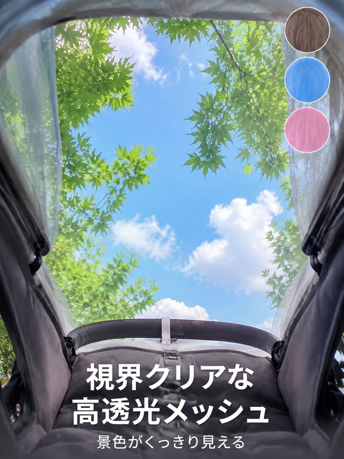 ベビーカー用蚊帳