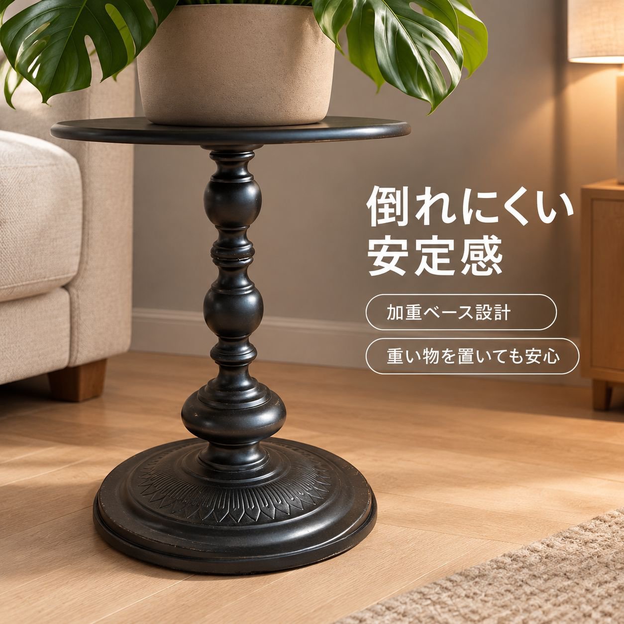 ソファサイドに映える、高級感あるアイアン製テーブル