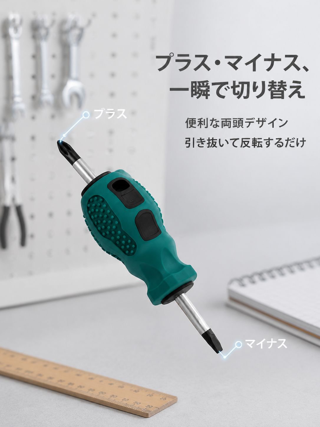 プラス・マイナス兼用ドライバーの先端部分