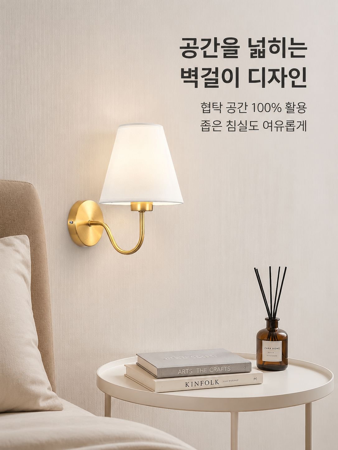 모던 심플 침실 벽등 패브릭 갓 복도 조명 침대 머리맡 조명