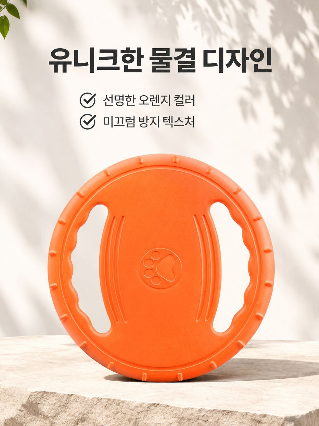 물어뜯기에 강한 개용 프리스비