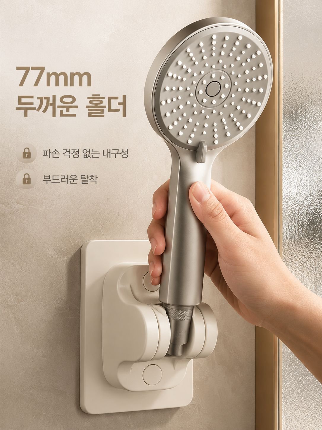 이동식 무타공 샤워기 홀더