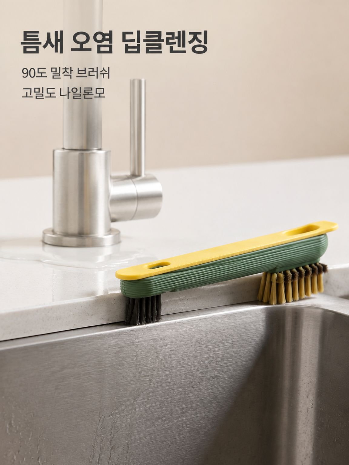 스패출러가 달린 주방 청소 브러시