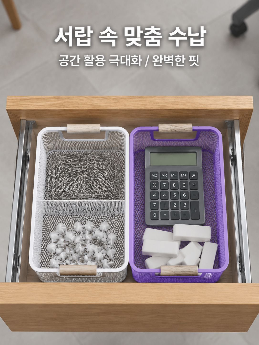 탁상용 수납 바구니