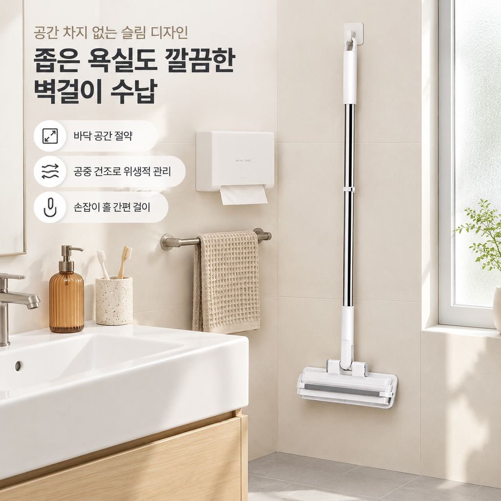 페이스타올 걸레집게 밀대 욕실 화장실 벽면청소 자동클램프 평면 밀대걸레