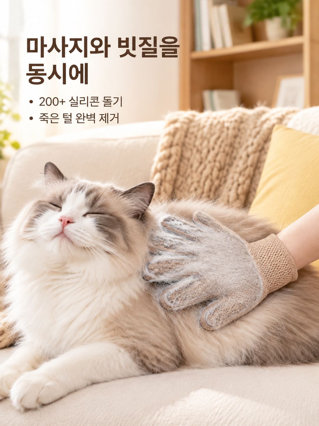 고양이 펫팅 장갑