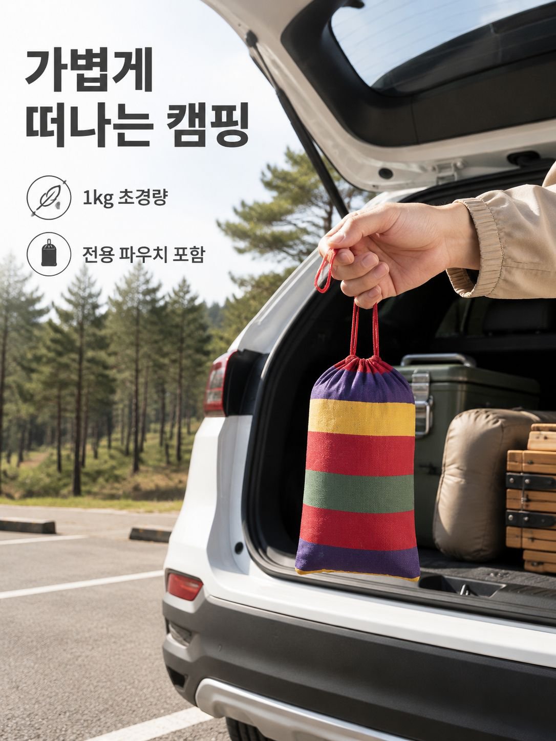 넘어지지 않는 해먹 스윙