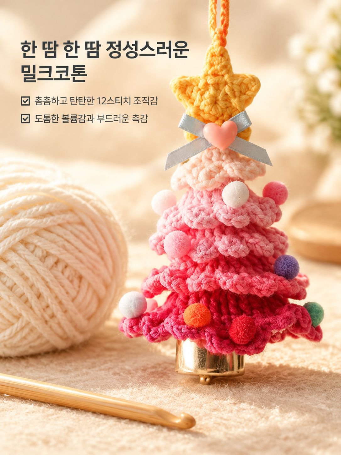 작은 크리스마스 트리 장식
