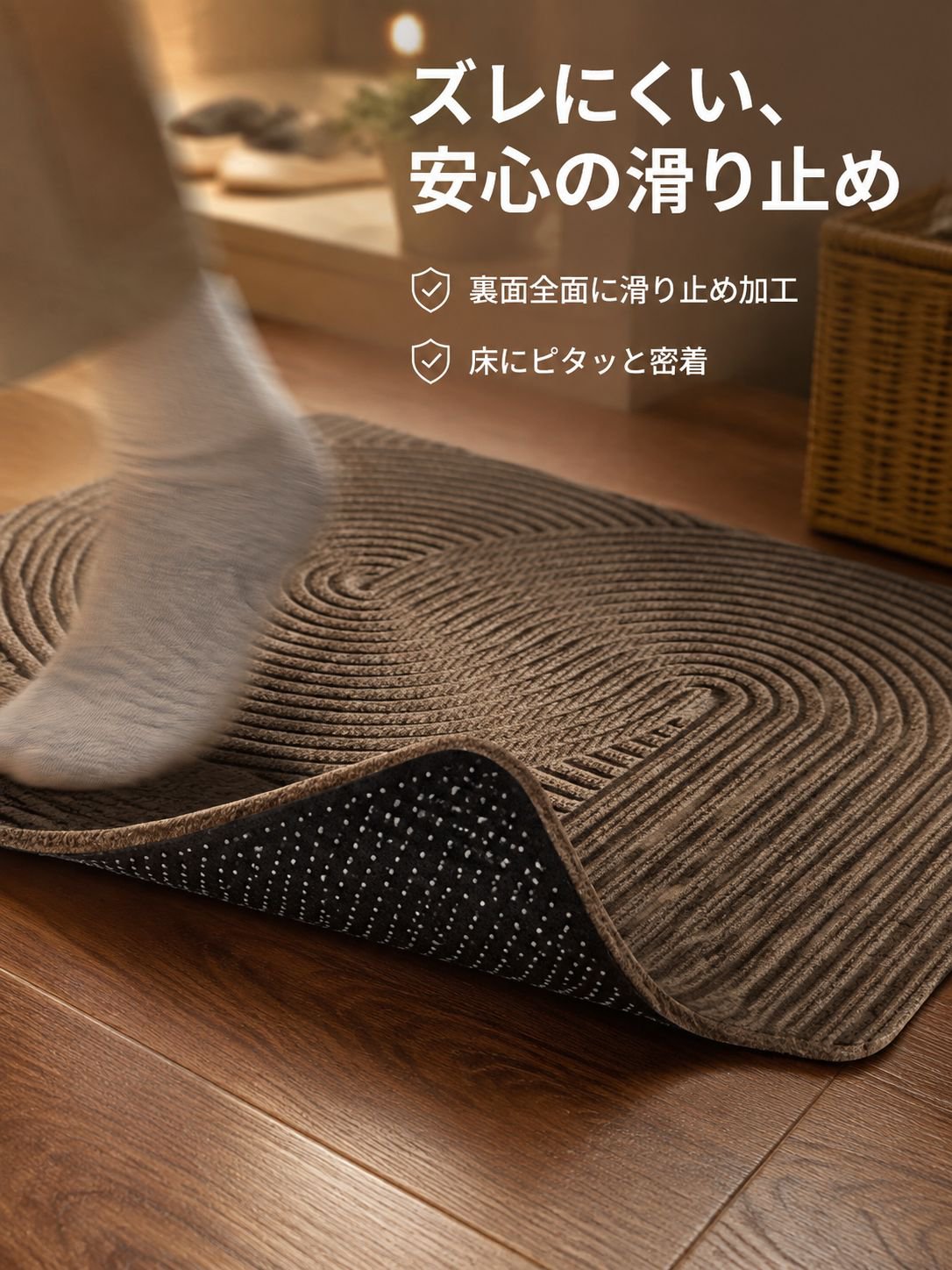 滑り止め加工のフロアマット