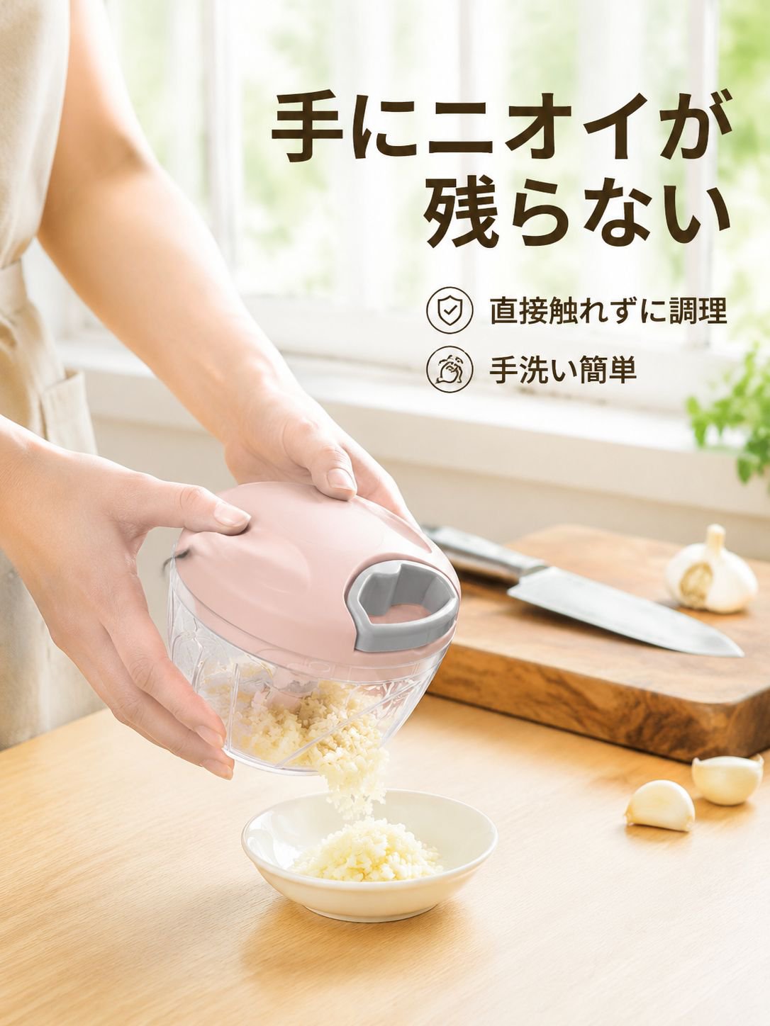 多機能にんにく・野菜チョッパー