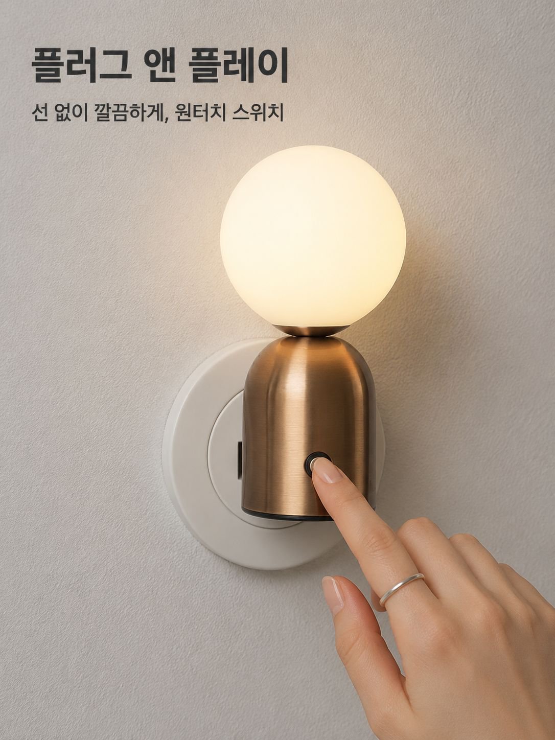 플러그형 침대 옆 조명