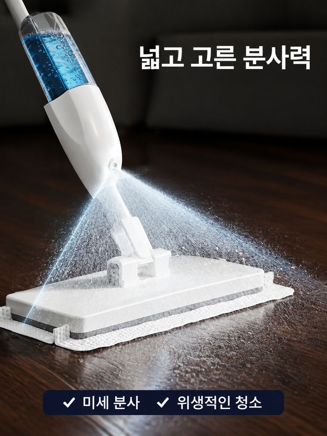 천걸레 분사형 평판 밀대걸레 교체용 걸레 소독액 추가 가능 건습 겸용 밀대걸레